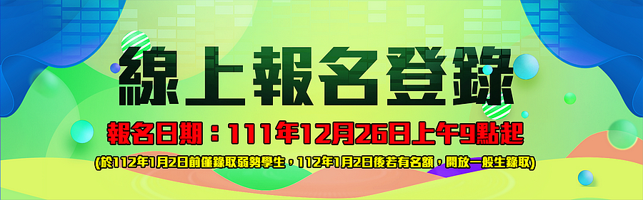 線上報名