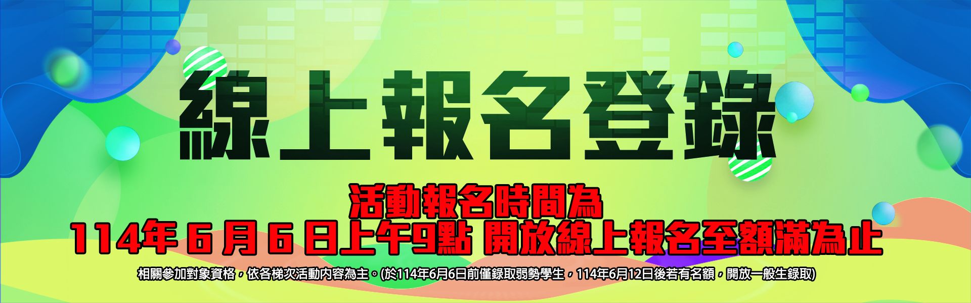 線上報名